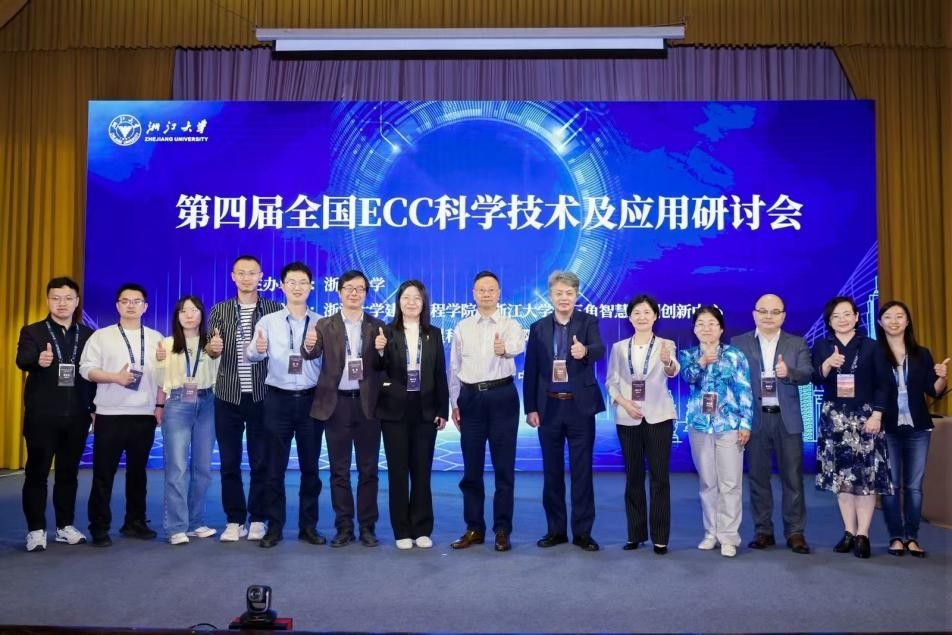 徐礼华教授率队参加第四届全国 ECC 科学技术及应用研讨会，并...